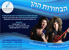 AdvA_Shavitos_HaBahurot-HaHen_ISRAEL-01.