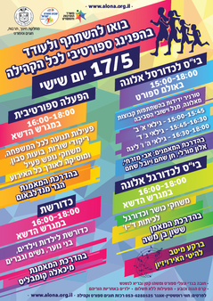 אלונה שבוע הספורט 2019-.png