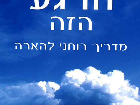 למשול במחשבות 25/100