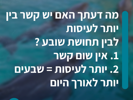 הקשר בין לעיסות לשובע