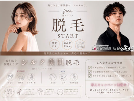 ヘアエピ（部分脱毛）始めました！！