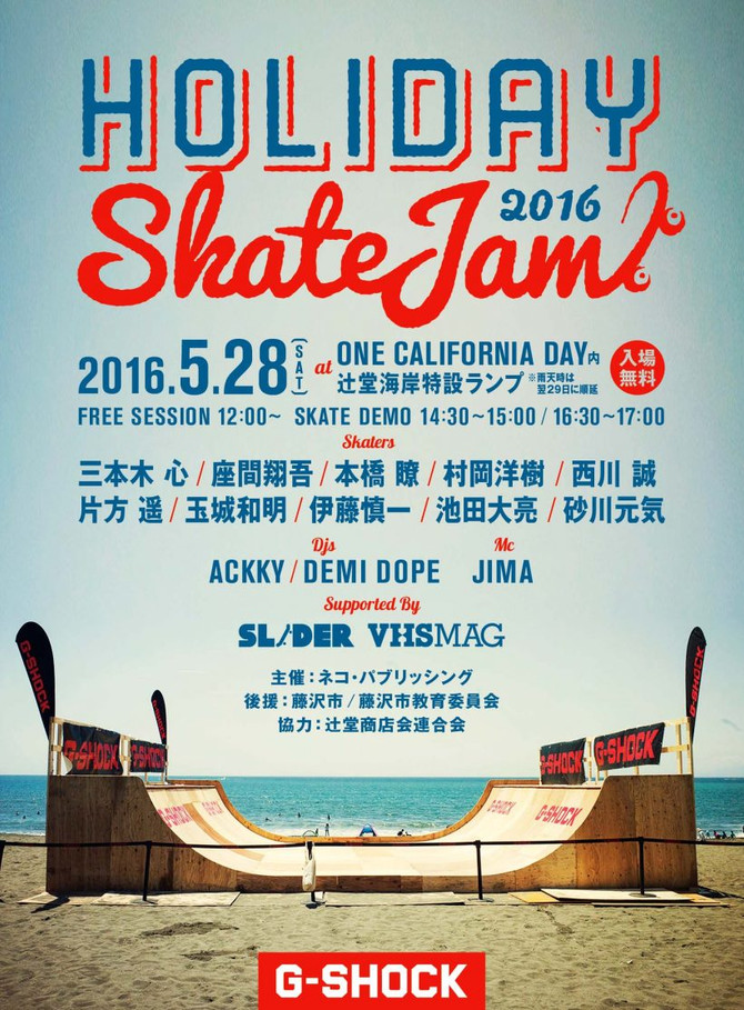 HOLIDAY SKATE JAM 2016