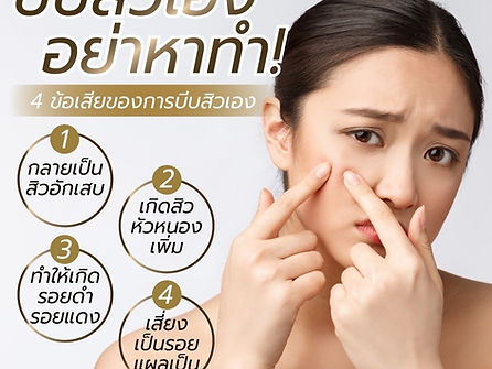 รักษาสิว