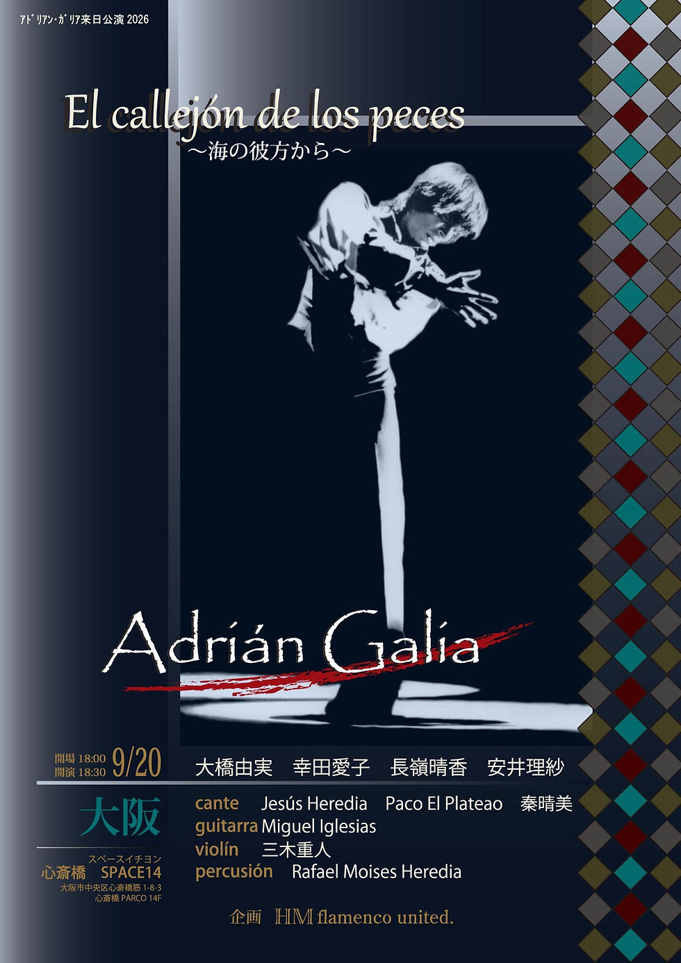 2609_アドリアン・ガリア来日公演_大阪1