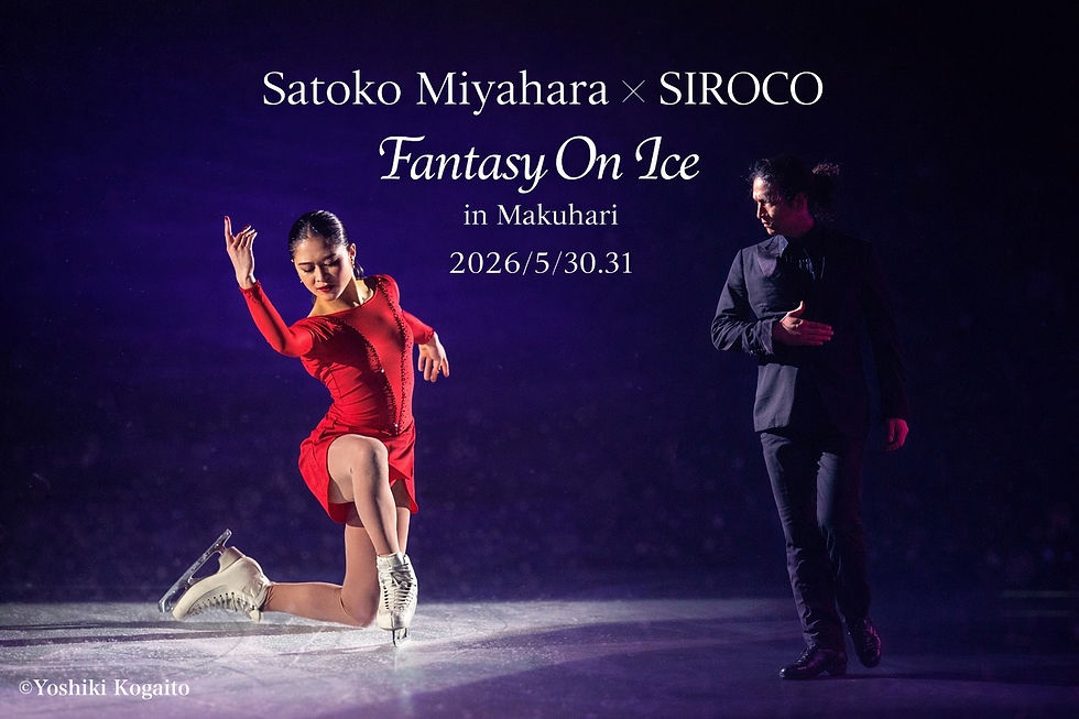 【news】SIROCO《Fantasy on Ice 2026》出演