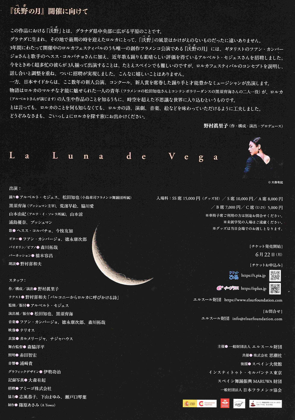 202608_沃野の月(裏)