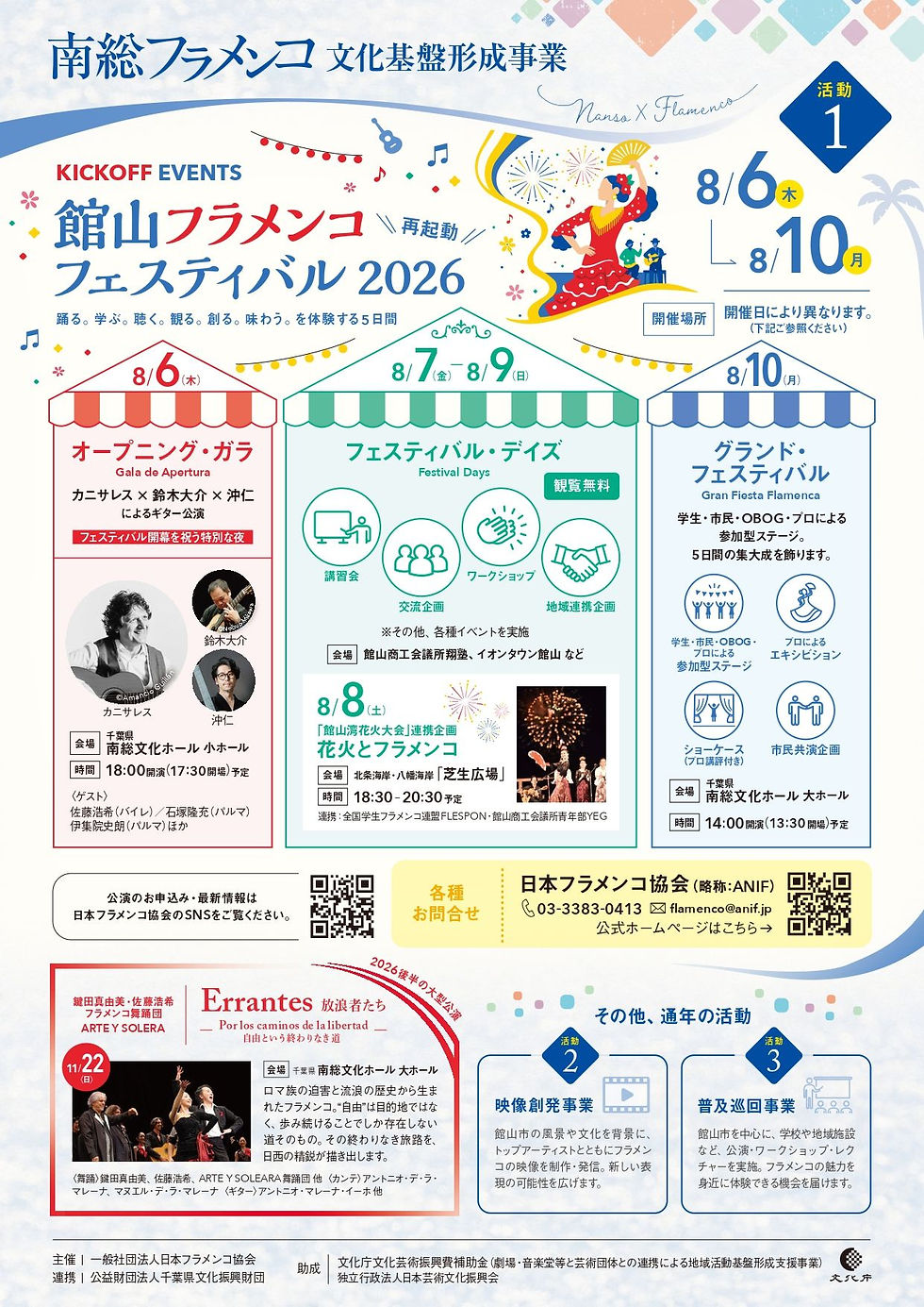 2607南総フラメンコ3年計画プロジェクト_page-0002