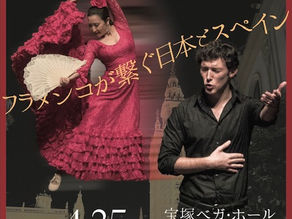 【news】『Puente 〜架け橋〜フラメンコが繋ぐ日本とスペイン』