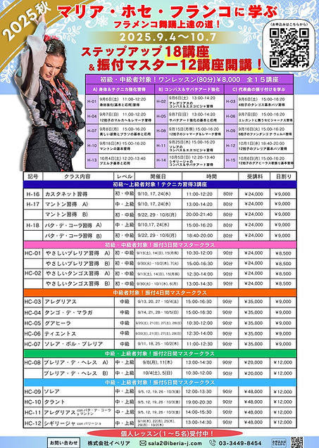 2509イベリア_マリア・ホセ・フランコ