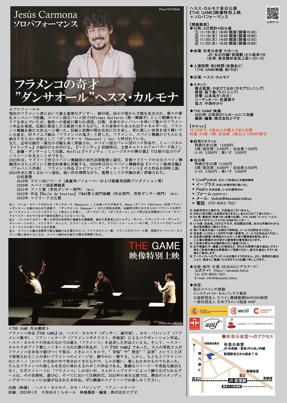 ヘスス・カルモナ来日公演_裏