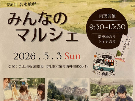 ”みんなのマルシェ”、ごめんなさい!春のイベントには参加しません。