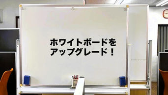 ホワイトボード|STEP個別指導塾