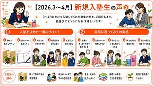 【2026.3～4月】新規入塾生の声 ③