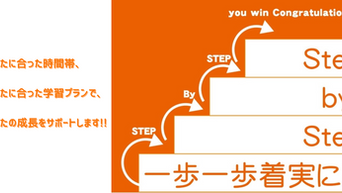 STEP個別指導塾