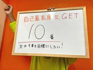 学年10位へ席次UP!