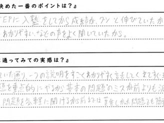 新規入塾生の声｜STEP個別指導塾