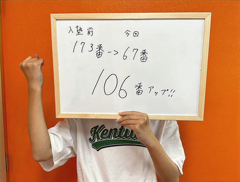 106番、席次UP!