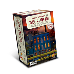 포켓 디텍티브 사건번호 #03