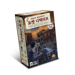 포켓 디텍티브 사건번호 #02