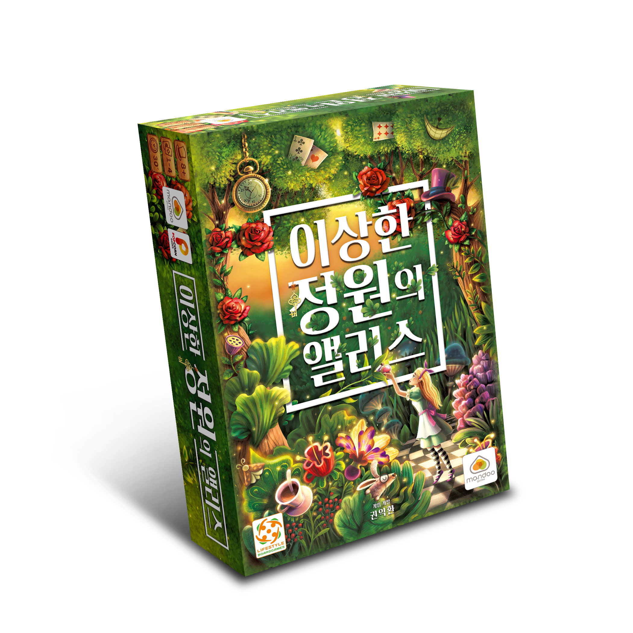 이상한 정원의 앨리스