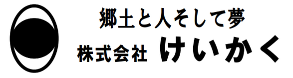 けいかくロゴ横長 (1).png