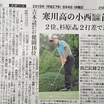 小西勇輝