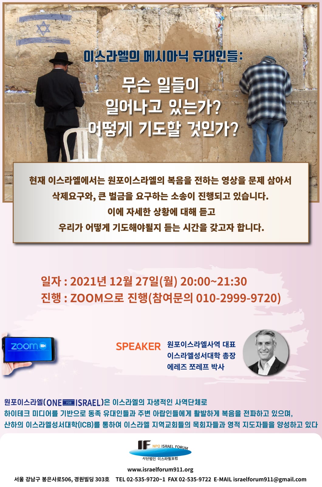원포이스라엘 소송에 관한 업데이트 및 기도요청 줌 미팅 content media