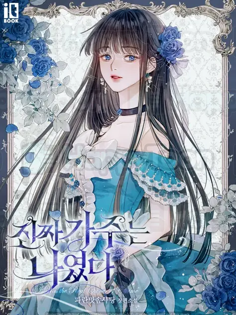 진짜 가주는 나였다