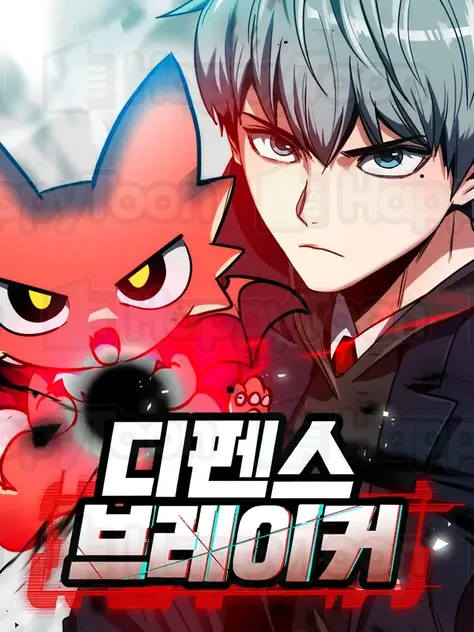 디펜스 브레이커