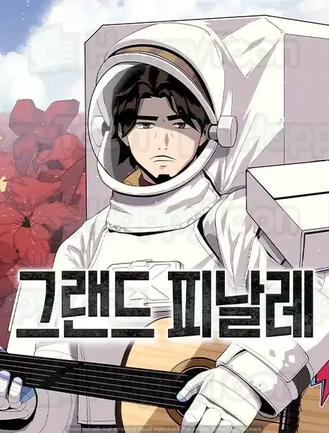 그랜드 피날레