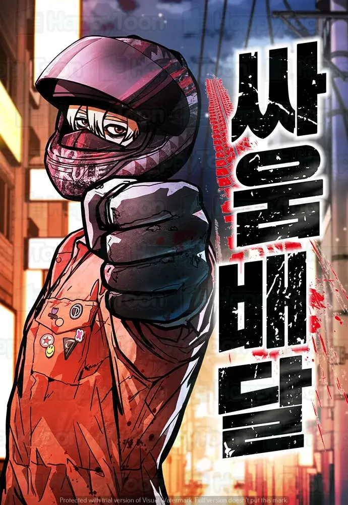 싸움배달