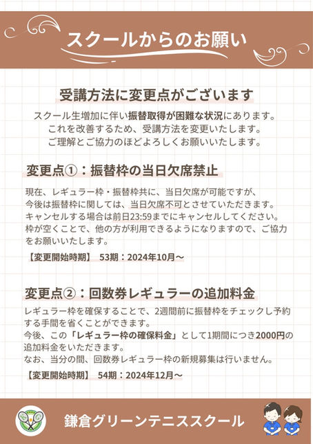 スクールからのお願い