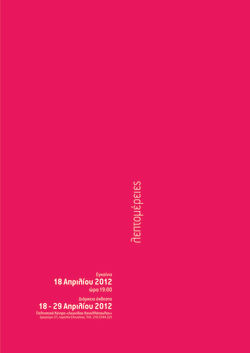 ΛΕΠΤΟΜΕΡΕΙΕΣ (2012)