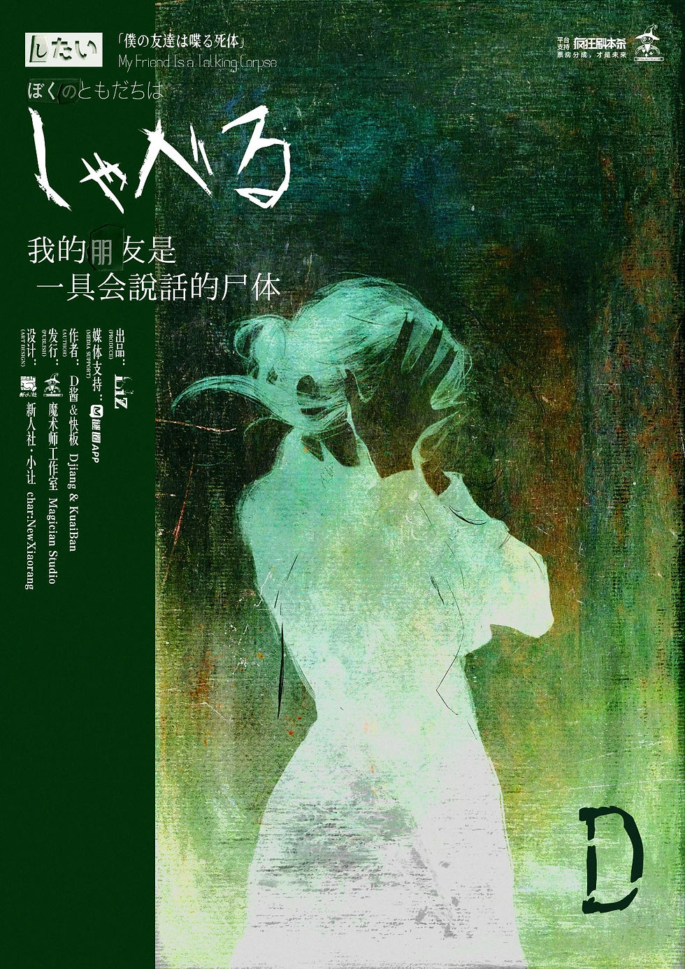 縮圖：我的朋友是一具會說話的屍體