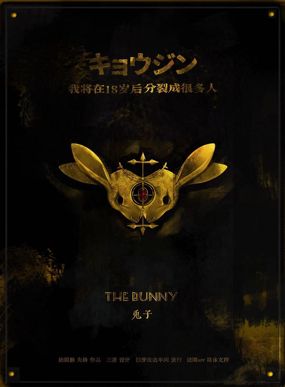 縮圖：瘋子2：我將在18歲後分裂成許多人