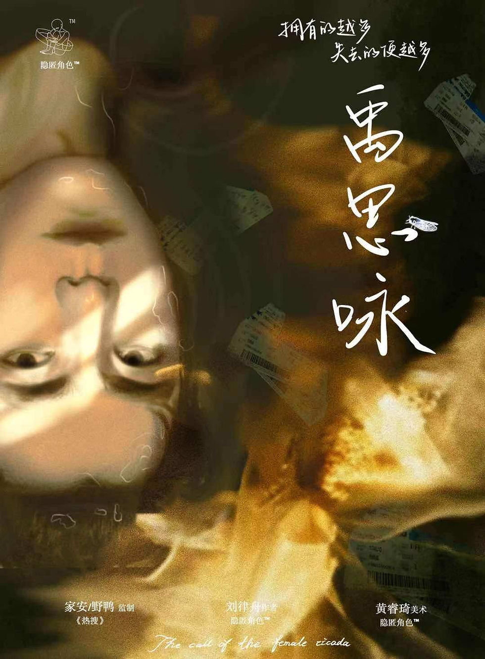 縮圖：讓蟬聲漸響