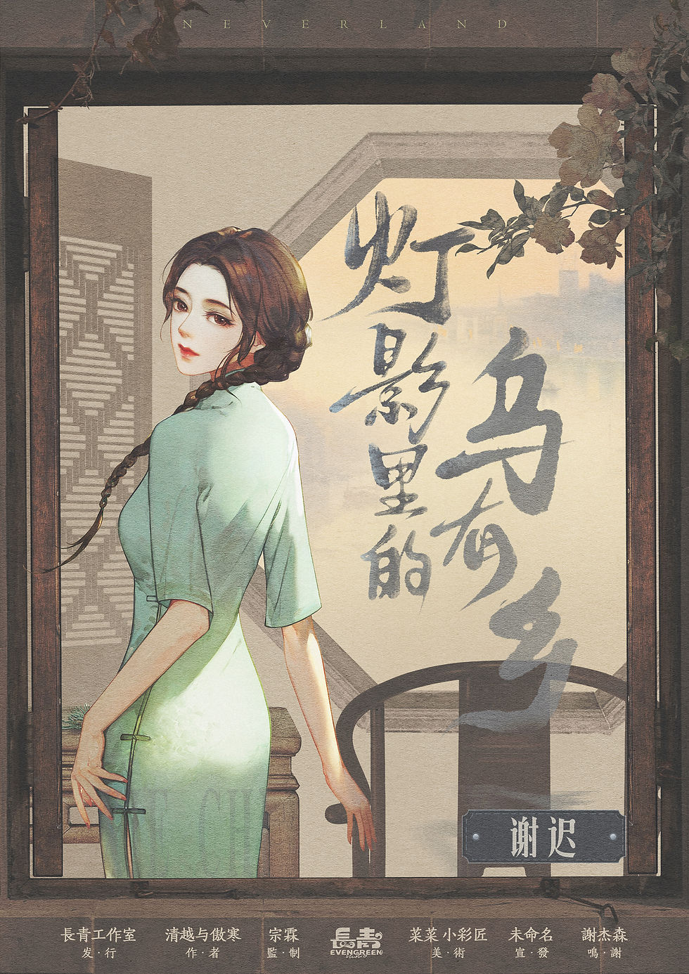 縮圖：⁠燈影裡的烏有鄉