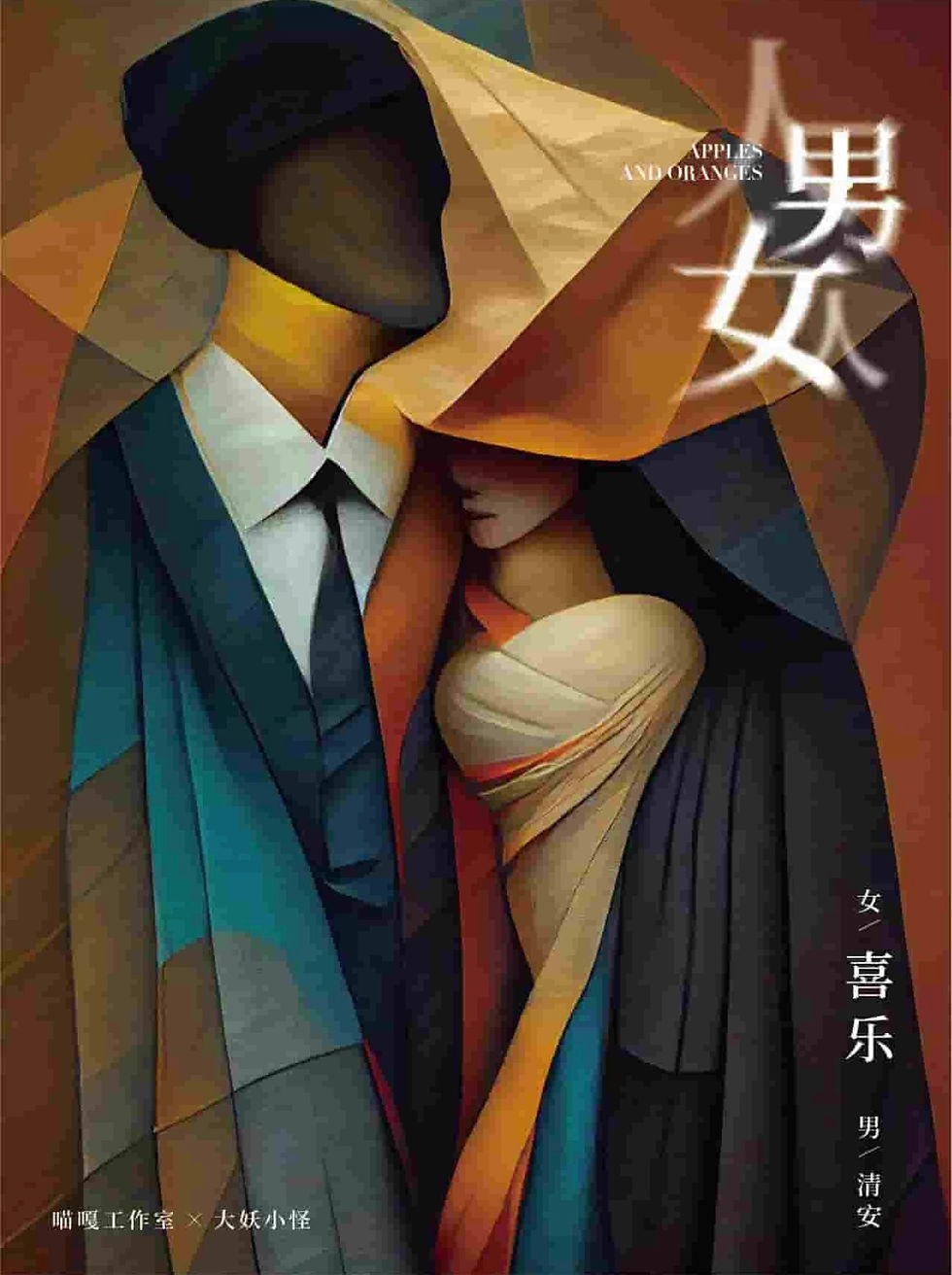 縮圖：男人女人
