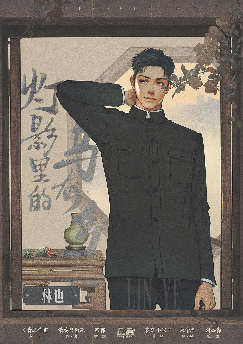 縮圖：⁠燈影裡的烏有鄉