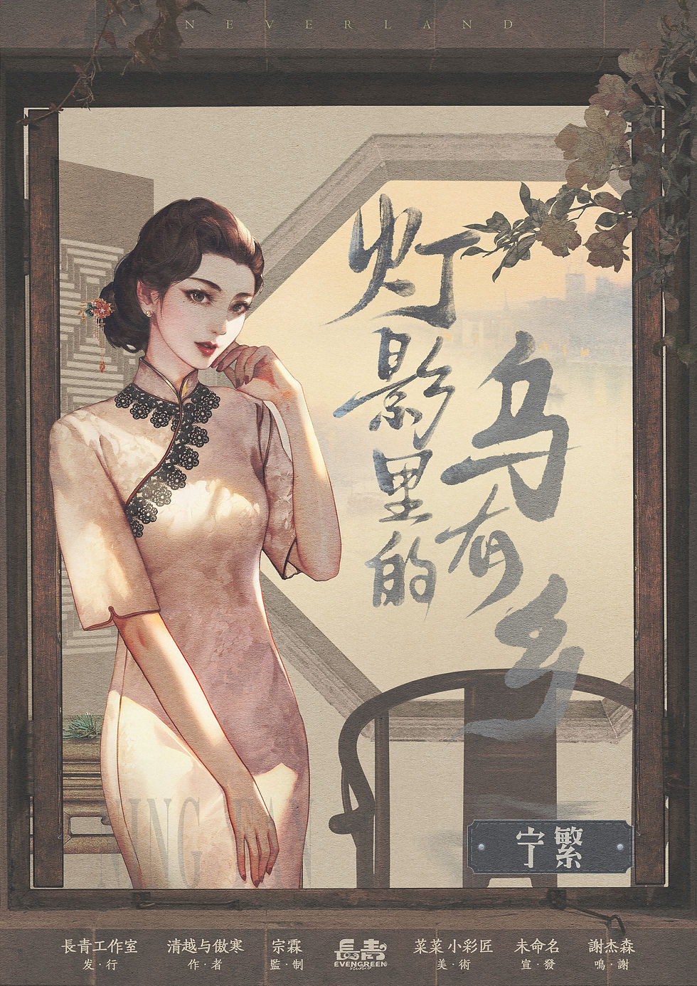 縮圖：⁠燈影裡的烏有鄉
