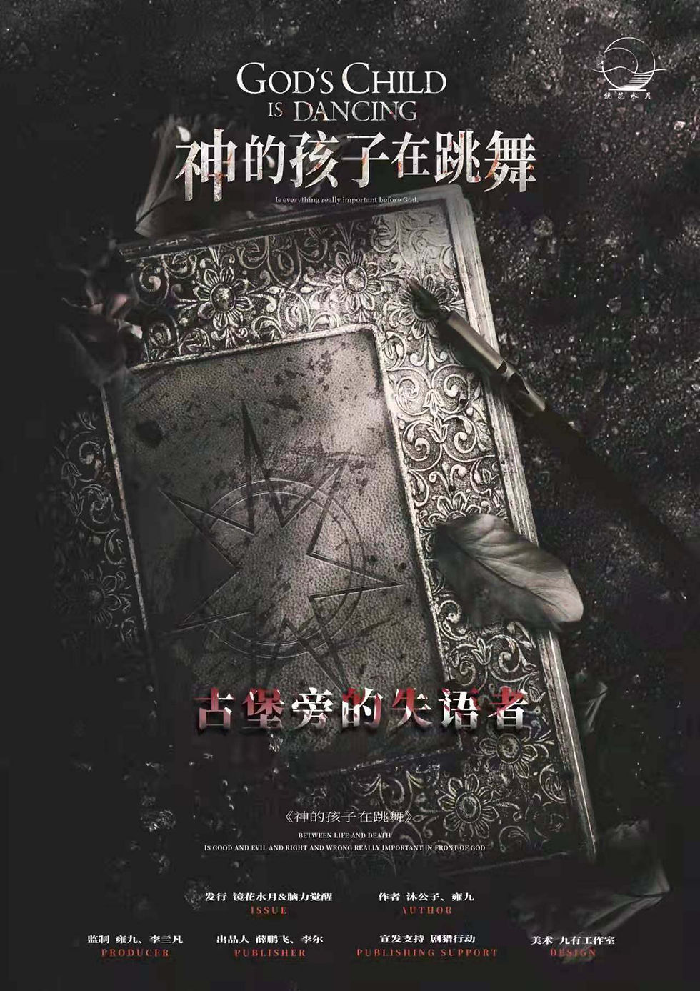 縮圖：神的孩子在跳舞