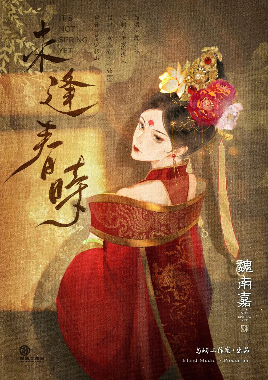 縮圖：未逢春時