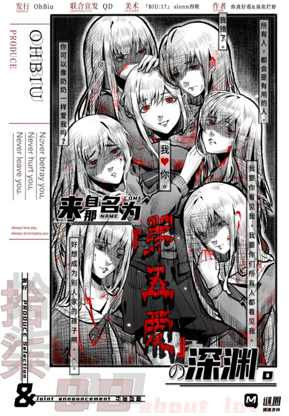 來自那名為第五愛的深淵