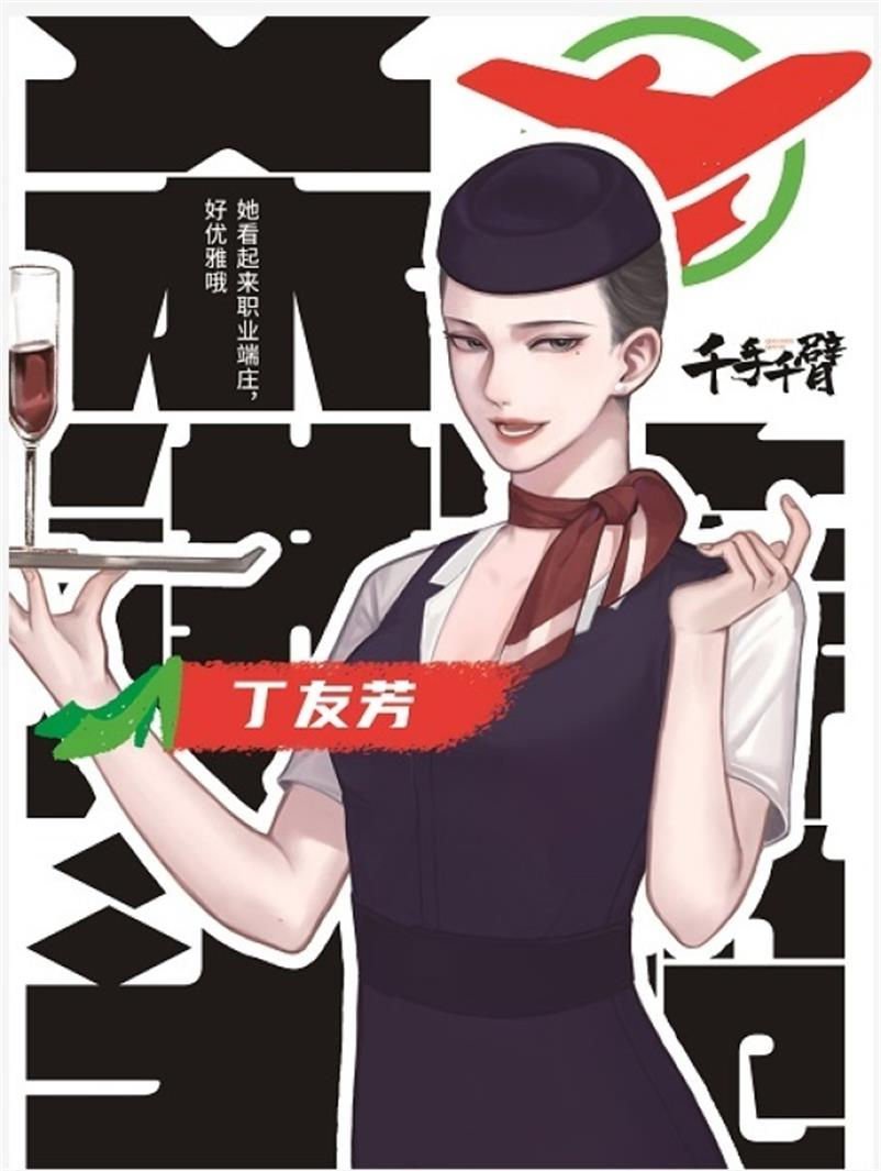 縮圖：殺進頭等艙