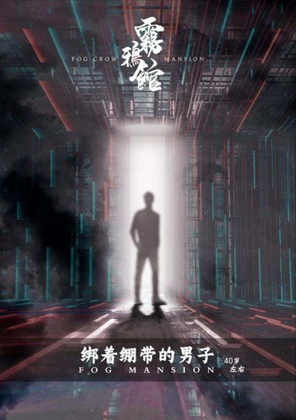 縮圖：霧鴉館