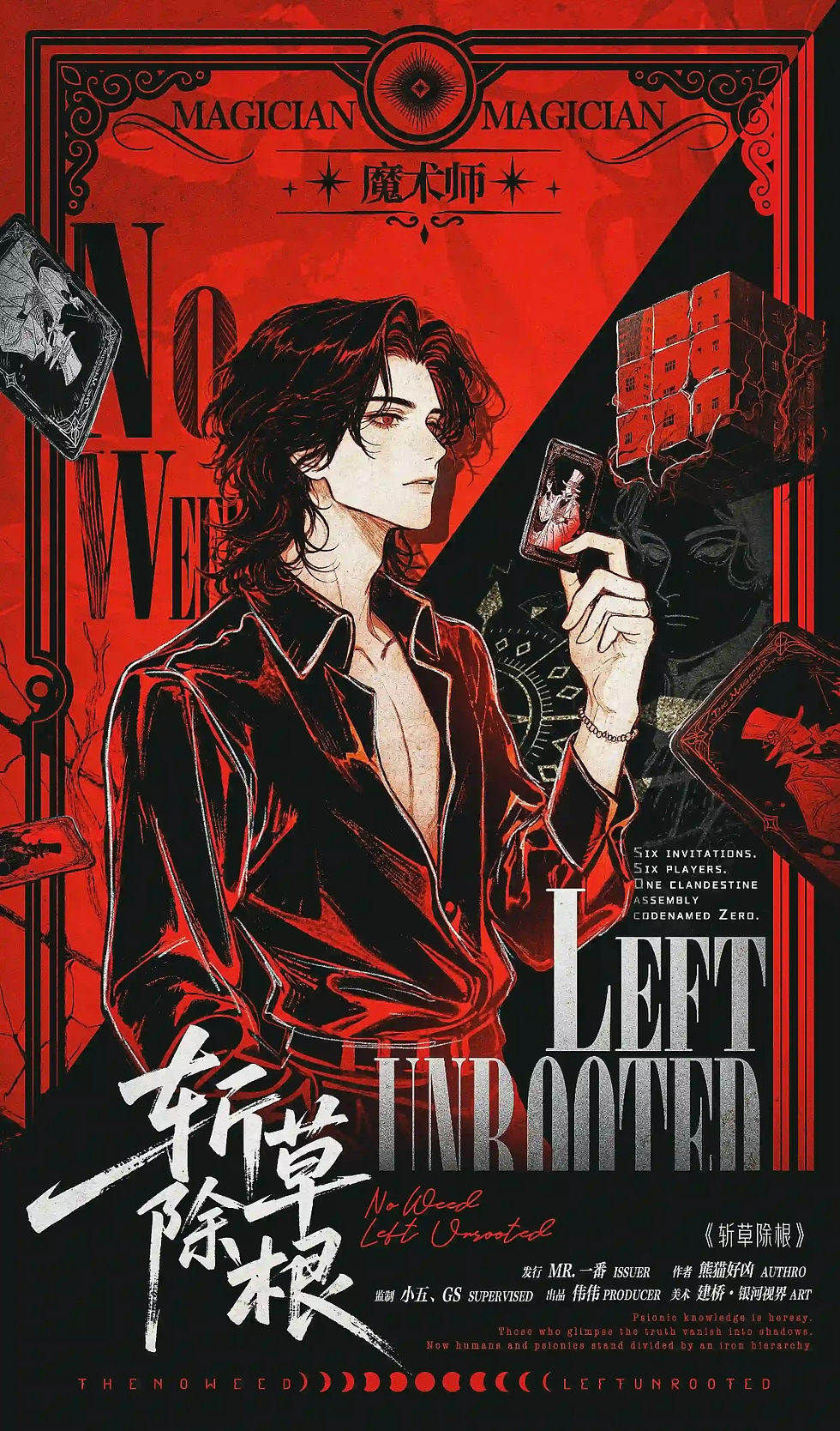 縮圖：斬草除根