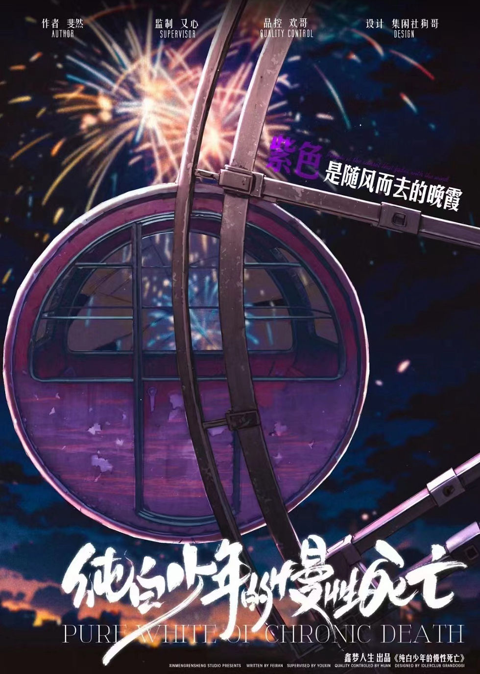 縮圖：純白少年的慢性死亡