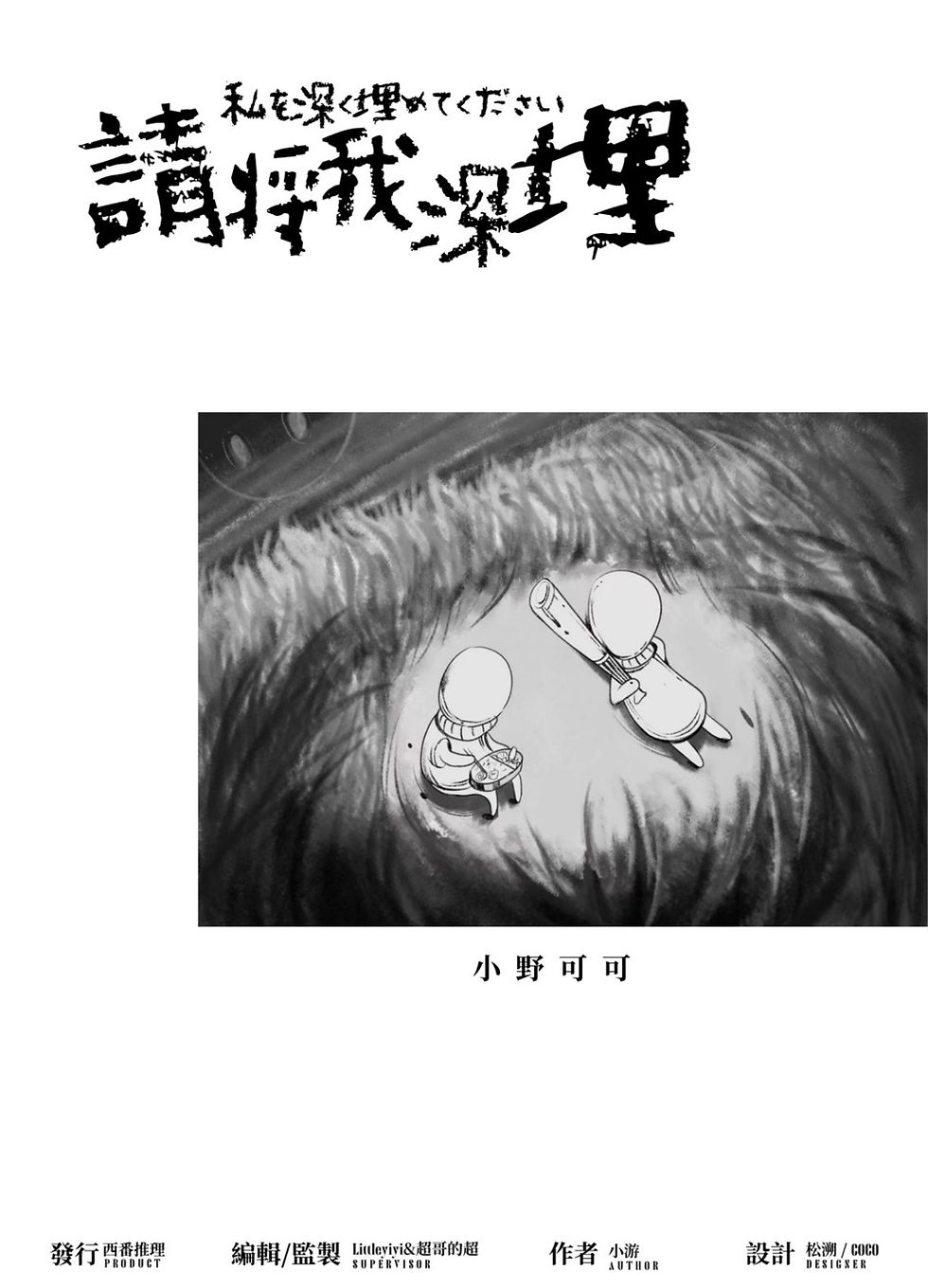 縮圖：請將我深埋