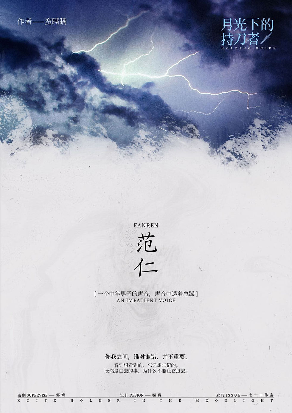 縮圖：月光下的持刀者