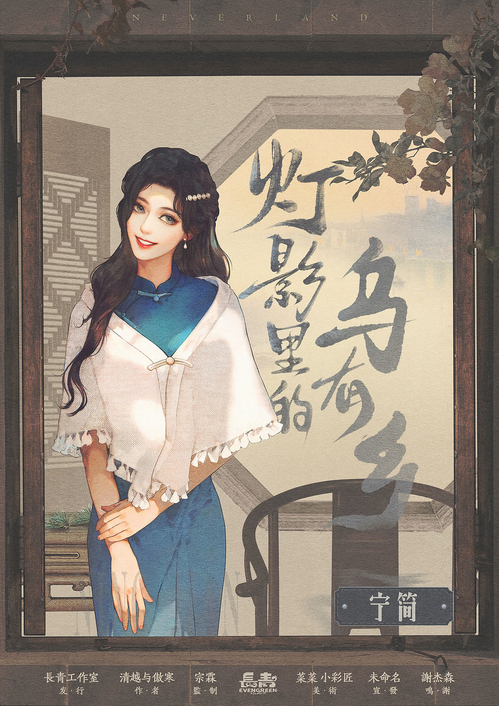 縮圖：⁠燈影裡的烏有鄉